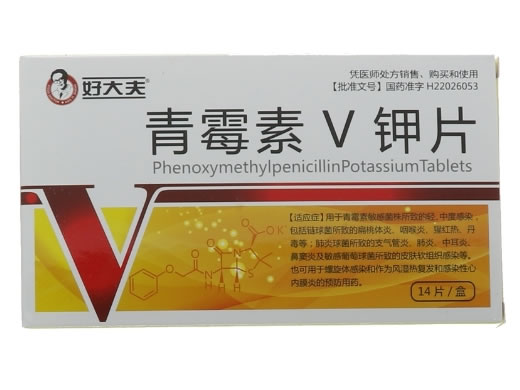 好大夫青霉素V钾片招商代理 14片