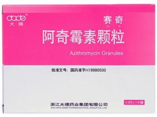 赛奇/大德阿奇霉素颗粒招商代理 0.125g*4袋 浙江大德药业