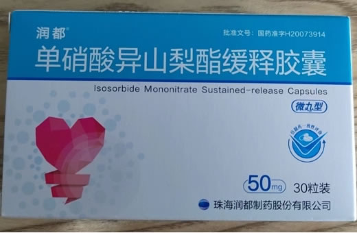 润都单硝酸异山梨酯缓释胶囊招商代理 30粒 润都