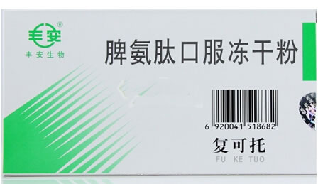 脾氨肽口服冻干粉