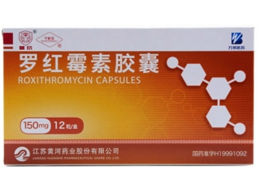 林抗罗红霉素胶囊招商代理 12粒 黄河药业