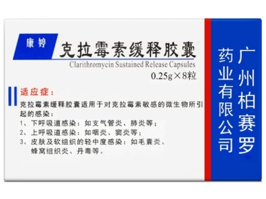 康婷克拉霉素缓释胶囊招商代理 8粒 柏赛罗药业