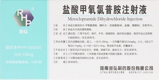 盐酸甲氧氯普胺注射液招商代理 :盐酸甲氧氯普胺注射液 1ml:10mg*10支 郑州羚锐制药
