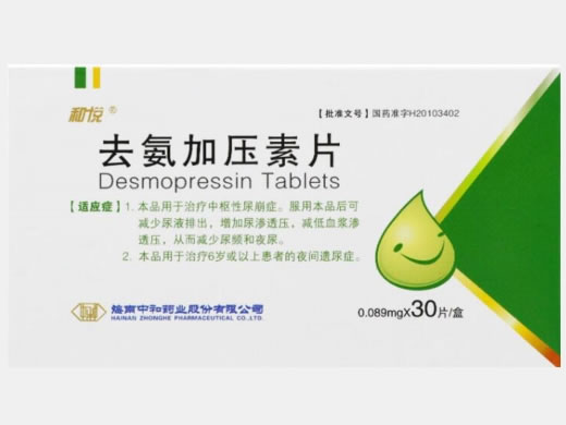和悦去氨加压素片招商代理 30片