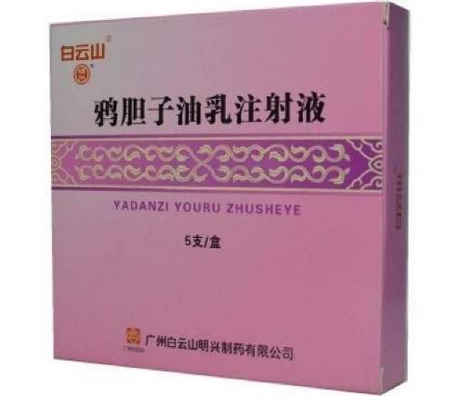 鸦胆子油乳注射液