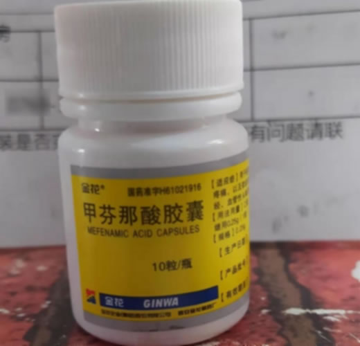 金花甲芬那酸胶囊招商代理 10粒