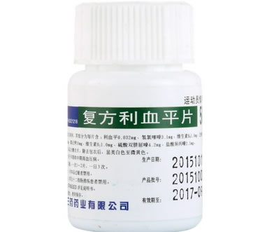 新兰复方利血平片招商代理 50片