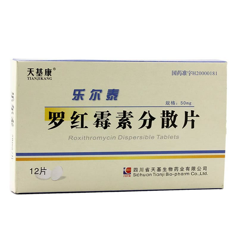 乐尔泰罗红霉素分散片招商代理 :罗红霉素分散片(乐尔泰) 50mg*12片 四川省天基生物药业