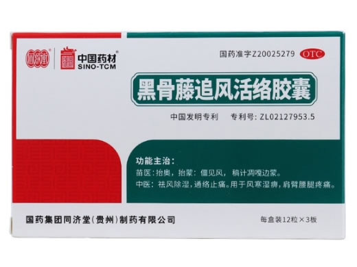 黑骨藤追风活络胶囊