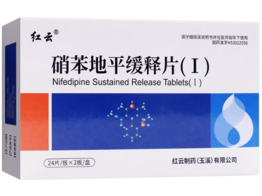 红云硝苯地平缓释片(Ⅰ)招商代理 48片
