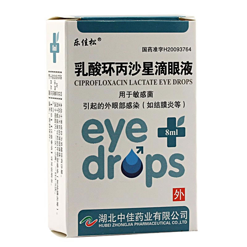 乳酸环丙沙星滴眼液招商代理 :乳酸环丙沙星滴眼液 8ml:24mg 湖北中佳药业