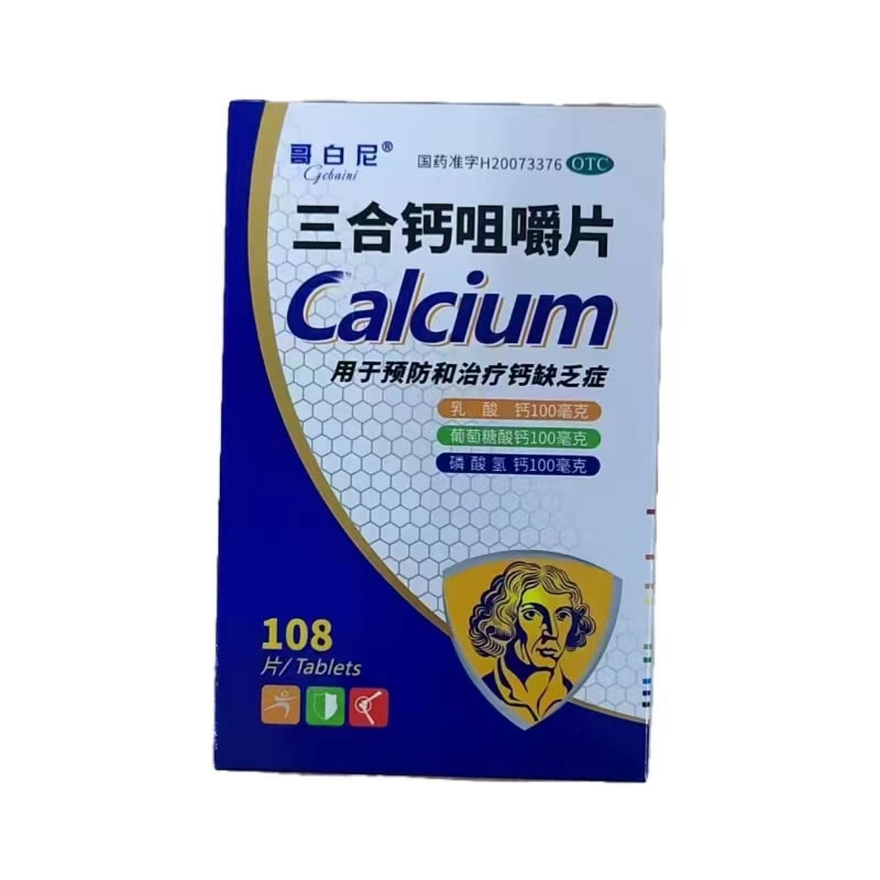 哥白尼三合钙咀嚼片招商代理 108片