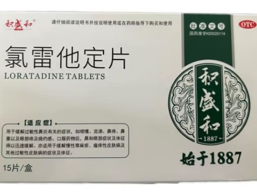 积盛和/百为坦氯雷他定片招商代理 15片