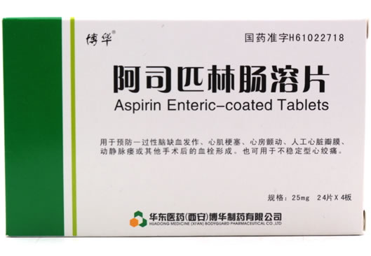 博华阿司匹林肠溶片招商代理 96片