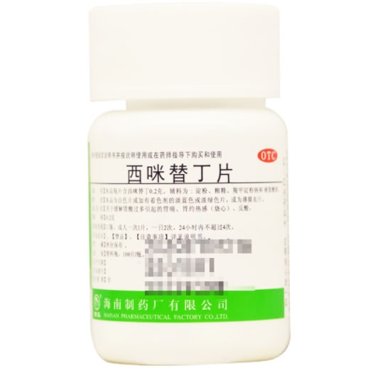 西咪替丁片招商代理 0.2g*100片 海南制药厂