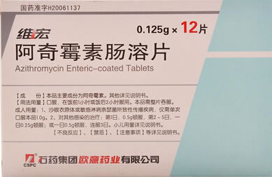 维宏阿奇霉素肠溶片招商代理 12片