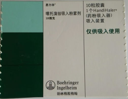 思力华/Spiriva噻托溴铵吸入粉雾剂招商代理 含吸入器