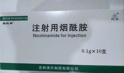 四环/普扶林注射用烟酰胺招商代理 0.1g*10支