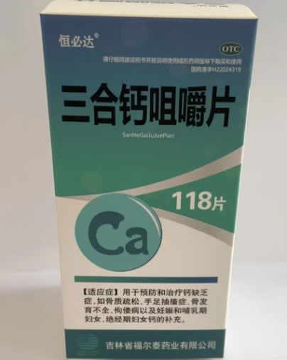 恒必达三合钙咀嚼片招商代理 118片