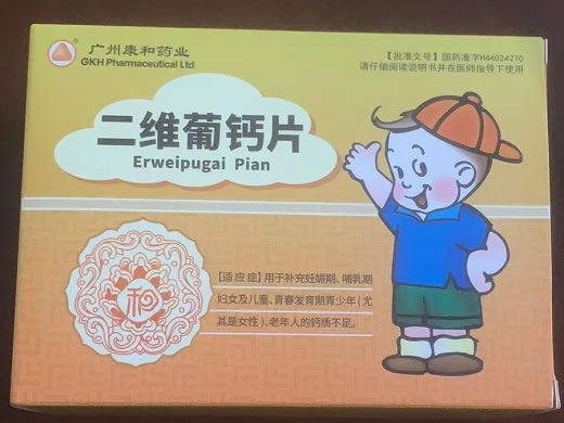 广州康和药业二维葡钙片招商代理 广州康和药业