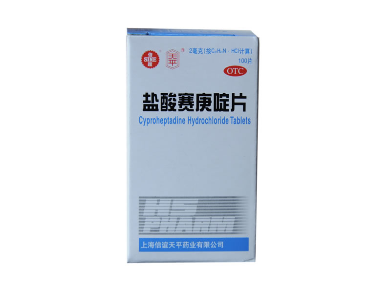 信谊/天平盐酸赛庚啶片招商代理 100片 信谊天平药业