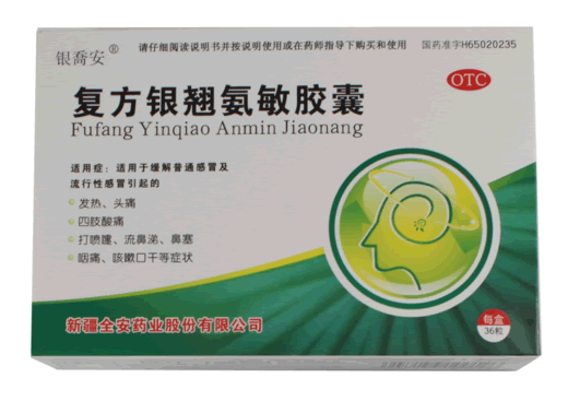 银乔安复方银翘氨敏胶囊招商代理 36粒