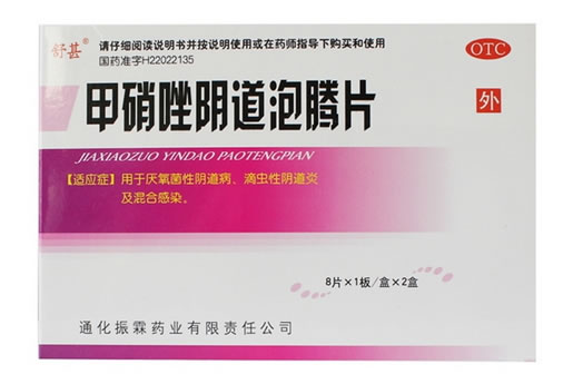 舒甚甲硝唑阴道泡腾片招商代理 8片*2盒