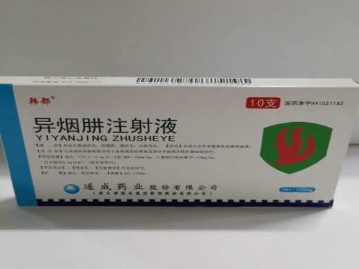 韩都异烟肼注射液招商代理 10支 遂成药业