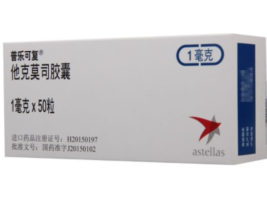 普乐可复他克莫司胶囊招商代理 1mg