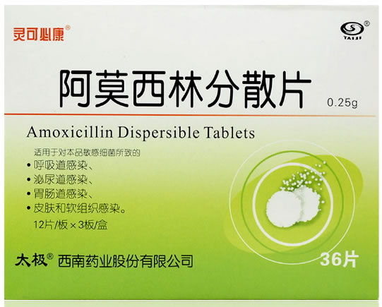 灵可必康/太极阿莫西林分散片招商代理 36片 西南药业