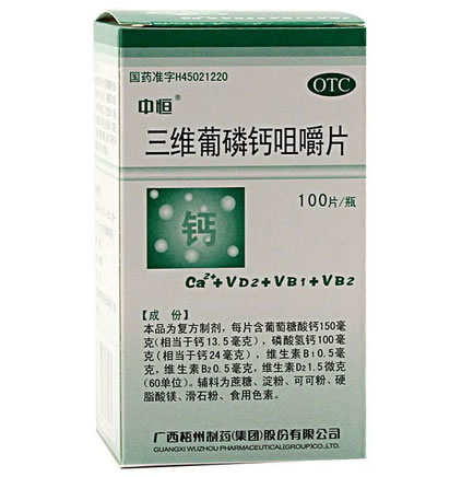 中恒三维葡磷钙咀嚼片招商代理 100片 广西梧州