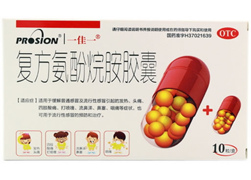 复方氨酚烷胺胶囊招商代理 10粒 德州博诚制药