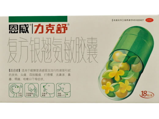 力克舒复方银翘氨敏胶囊招商代理 18粒 恩威制药