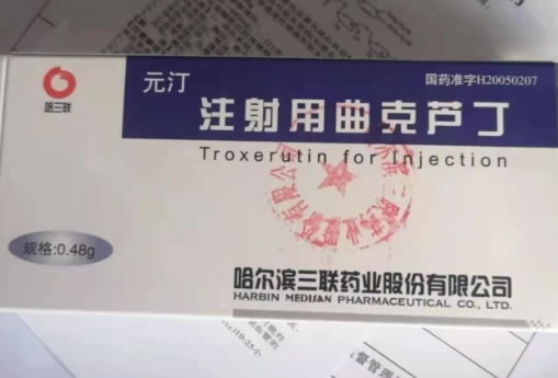 元汀注射用曲克芦丁招商代理 0.48g 三联药业