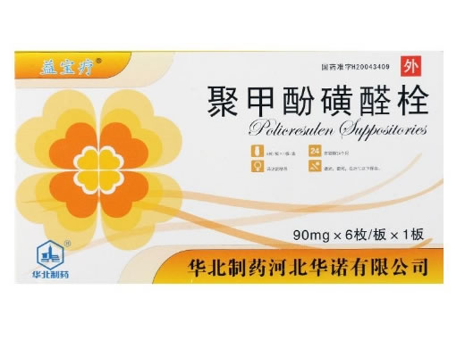 益宝疗聚甲酚磺醛栓招商代理 6枚