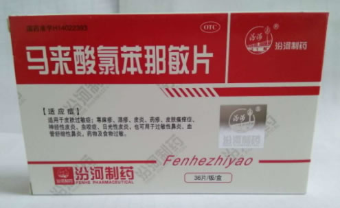 汾河马来酸氯苯那敏片招商代理 36片