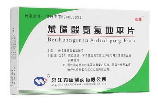 友森苯磺酸氨氯地平片招商代理 14片 为康制药
