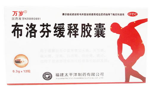 万岁布洛芬缓释胶囊招商代理 12粒 太平洋制药