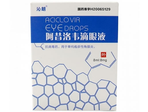 沁朗阿昔洛韦滴眼液招商代理 湖北潜江制药