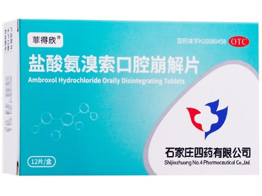 菲得欣盐酸氨溴索口腔崩解片招商代理 12片