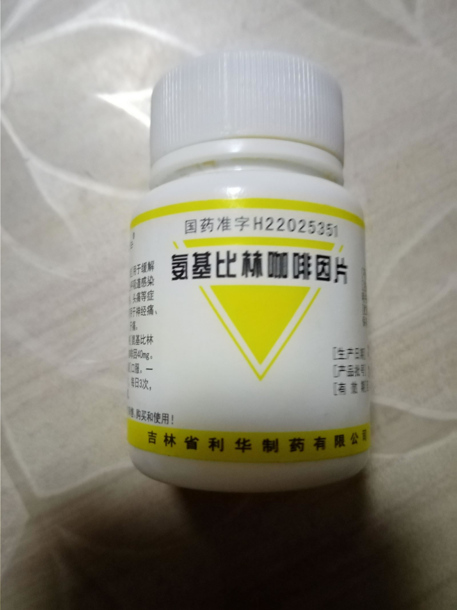 氨基比林咖啡因片招商代理 100片 利华制药