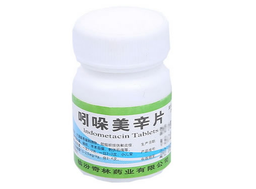 吲哚美辛片招商代理 100片 奇林药业