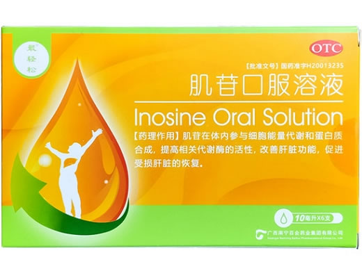 最轻松肌苷口服溶液招商代理 10ml*6支 最轻松