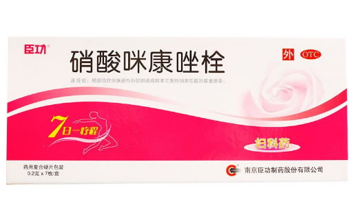 臣功硝酸咪康唑栓招商代理 7粒 臣功制药