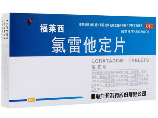 福莱西氯雷他定片招商代理 10片 河南九势制药