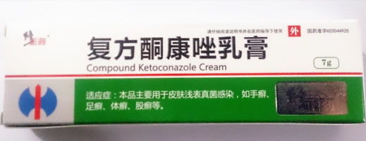 修正药复方酮康唑乳膏招商代理 7g