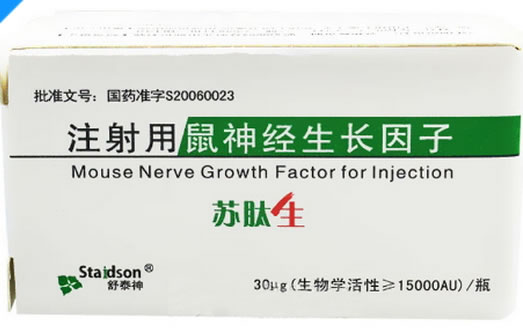 注射用鼠神经生长因子