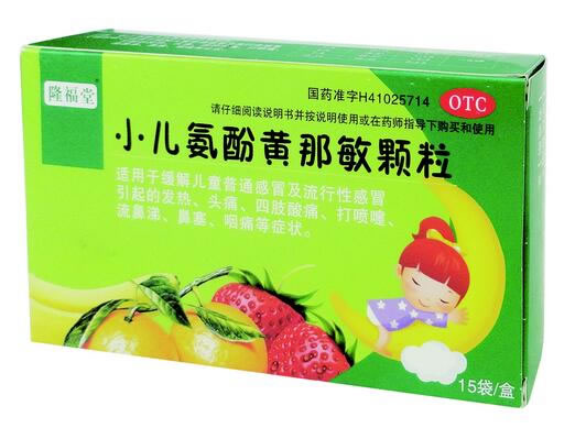 隆福堂小儿氨酚黄那敏颗粒招商代理 15袋
