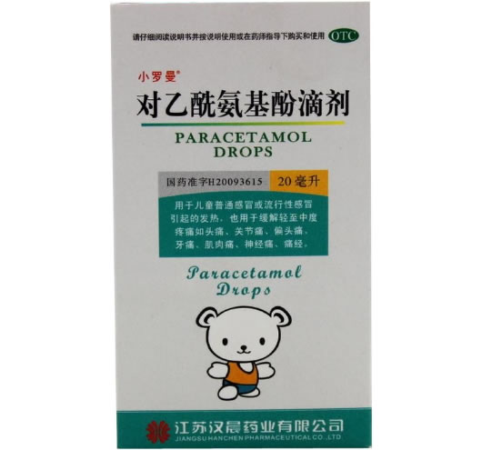 小罗曼对乙酰氨基酚滴剂招商代理 20ml 汉晨药业
