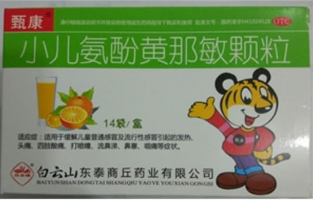 甄康小儿氨酚黄那敏颗粒招商代理 14袋